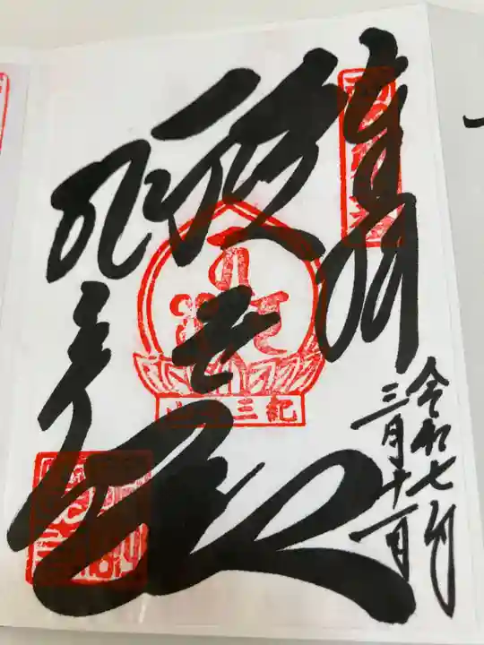 金剛宝寺(紀三井寺)(和歌山県)