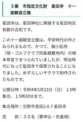 星田寺(大阪府)