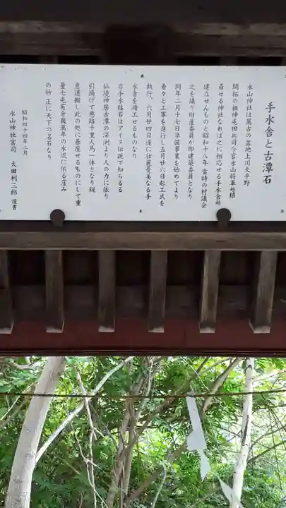 永山神社の手水舎