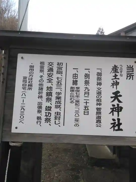 天神社のその他建物