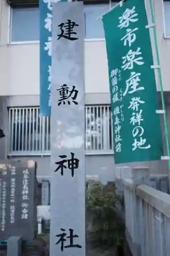 岐阜信長神社（橿森神社境内摂社）のその他建物