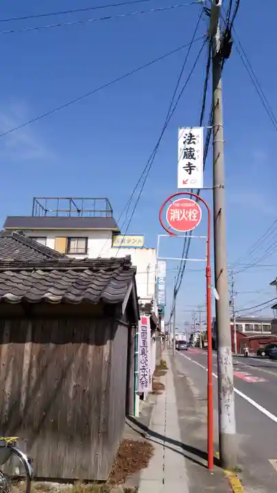 無量山 法蔵寺のその他建物