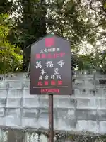 萬福寺(島根県)