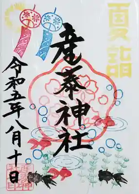 夏詣　風鈴と金魚❗