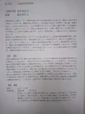 天満神社(福井県)