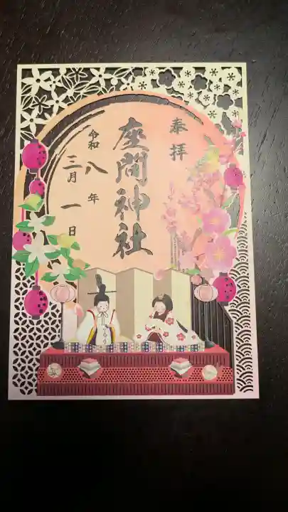 座間神社の{uncategorized: "未分類", other: "その他", undefined: "問題あり", building: "その他建物", grave: "お墓", sacred_gate: "鳥居", guardian: "狛犬", statue: "像", buddha: "仏像", history: "歴史", nature: "自然", garden: "庭園", animal: "動物", pagoda: "塔", temizu: "手水舎", mountain_gate: "山門・神門", sanctuary: "本殿・本堂", subordinate: "末社・摂社", art: "芸術", scenery: "景色", jizo: "地蔵", ema: "絵馬", goshuin: "御朱印", omikuji: "おみくじ", items: "授与品その他", amulet: "お守り", goshuincho: "御朱印帳", eats: "食事", festival: "お祭り", votive_dance: "神楽", shichigosan: "七五三参", wedding: "結婚式", experience: "体験その他", initially: "初詣", around: "周辺", anti_infection: "感染症対策"}