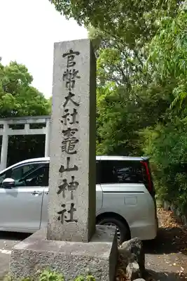 竈山神社のその他建物