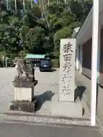 猿田彦神社(三重県)