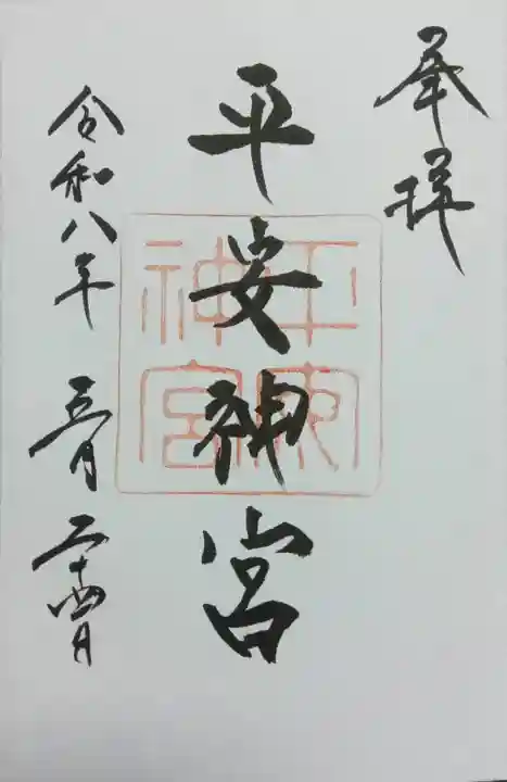 平安神宮(京都府)