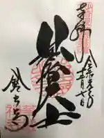 華厳寺(鈴虫寺)の御朱印