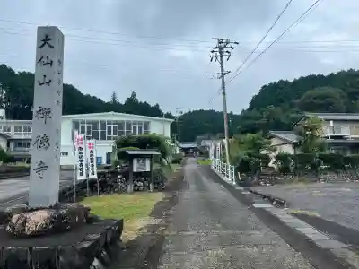 禅徳寺(岐阜県)