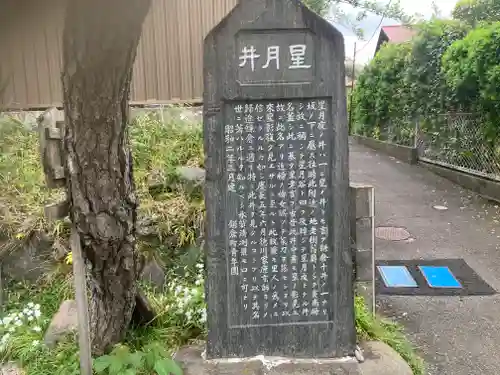 星井寺（ 明鏡山円満院星井寺虚空蔵堂 ）の歴史