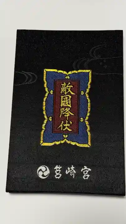 筥崎宮の御朱印