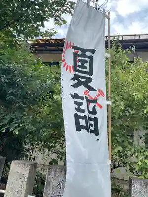 萩原神社(大阪府)