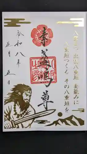仙台八坂神社の御朱印
