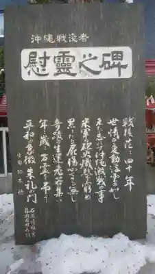 慰霊碑