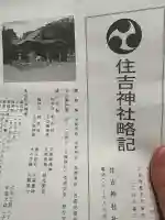 服部住吉神社(大阪府)