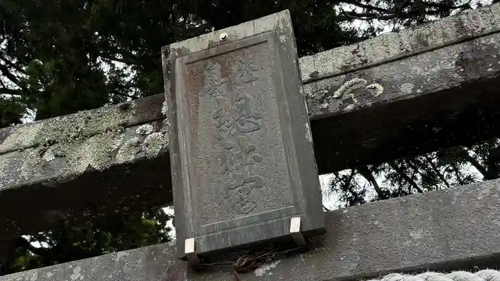 陸奥総社宮(宮城県)