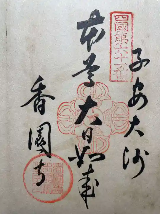 龍光寺(愛媛県)