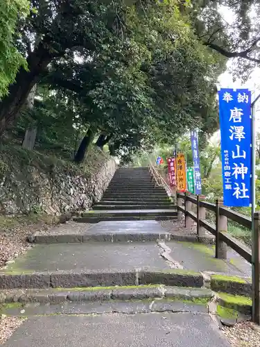 唐澤山神社(栃木県)