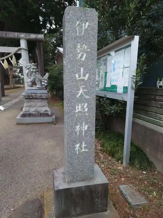 天照神社のその他建物