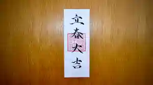 鷹栖神社の授与品その他(2024年02月02日(金) 23時52分06秒投稿)