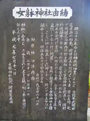 女體神社の歴史