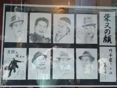 題経寺(柴又帝釈天)(東京都)