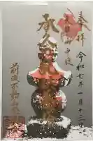 佛眼院の御朱印