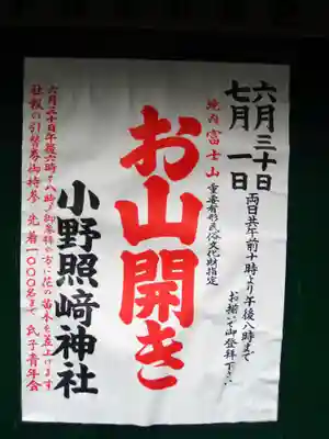 小野照崎神社(東京都)