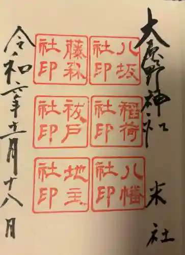 大原野神社の{uncategorized: "未分類", other: "その他", undefined: "問題あり", building: "その他建物", grave: "お墓", sacred_gate: "鳥居", guardian: "狛犬", statue: "像", buddha: "仏像", history: "歴史", nature: "自然", garden: "庭園", animal: "動物", pagoda: "塔", temizu: "手水舎", mountain_gate: "山門・神門", sanctuary: "本殿・本堂", subordinate: "末社・摂社", art: "芸術", scenery: "景色", jizo: "地蔵", ema: "絵馬", goshuin: "御朱印", omikuji: "おみくじ", items: "授与品その他", amulet: "お守り", goshuincho: "御朱印帳", eats: "食事", festival: "お祭り", votive_dance: "神楽", shichigosan: "七五三参", wedding: "結婚式", experience: "体験その他", initially: "初詣", around: "周辺", anti_infection: "感染症対策"}