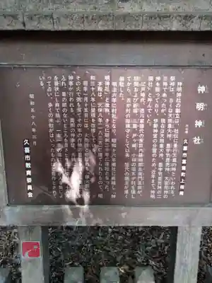 神明神社(埼玉県)