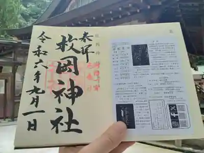 神仏霊場巡拝の御朱印