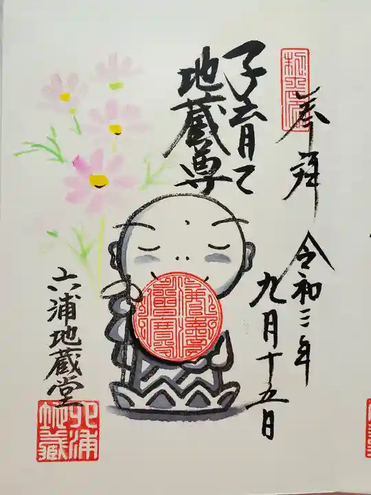 泥牛庵の御朱印