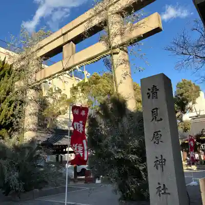 清見原神社(大阪府)