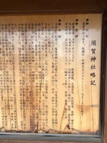 須賀神社(栃木県)