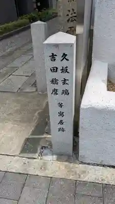 法雲寺(京都府)