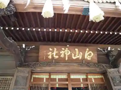 白山神社の本殿・本堂