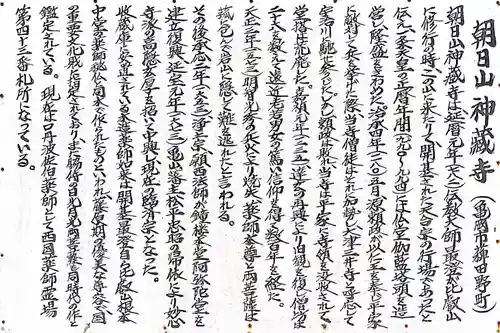 神藏寺の御朱印