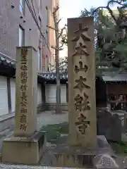 本能寺(京都府)