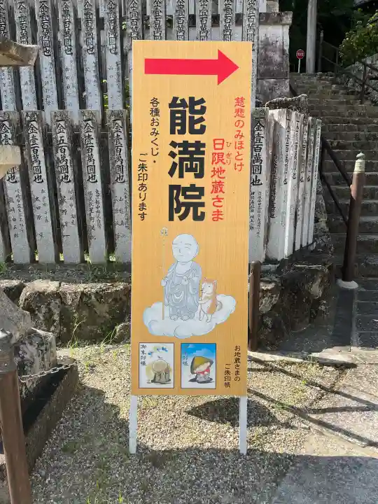 能満院(奈良県)