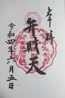江島神社の{uncategorized: "未分類", other: "その他", undefined: "問題あり", building: "その他建物", grave: "お墓", sacred_gate: "鳥居", guardian: "狛犬", statue: "像", buddha: "仏像", history: "歴史", nature: "自然", garden: "庭園", animal: "動物", pagoda: "塔", temizu: "手水舎", mountain_gate: "山門・神門", sanctuary: "本殿・本堂", subordinate: "末社・摂社", art: "芸術", scenery: "景色", jizo: "地蔵", ema: "絵馬", goshuin: "御朱印", omikuji: "おみくじ", items: "授与品その他", amulet: "お守り", goshuincho: "御朱印帳", eats: "食事", festival: "お祭り", votive_dance: "神楽", shichigosan: "七五三参", wedding: "結婚式", experience: "体験その他", initially: "初詣", around: "周辺", anti_infection: "感染症対策"}