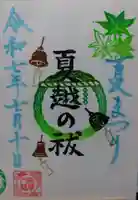 紅葉八幡宮(福岡県)