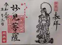 宗徳寺の御朱印