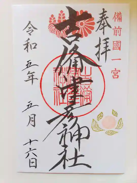 吉備津彦神社(岡山県)