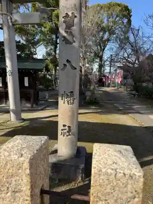 八幡社(大秋八幡社)(愛知県)