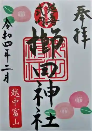 櫛田神社の御朱印