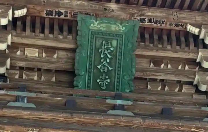 長谷寺(奈良県)