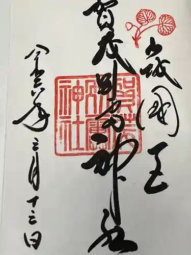 賀茂別雷神社（上賀茂神社）(京都府)