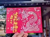 日本唯一香辛料の神 波自加彌神社の御朱印